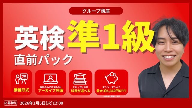 英検準１級直前パック Reading & Listening