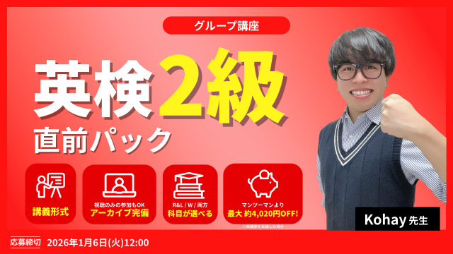 英検２級直前パック　Writing