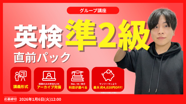 英検準２級直前パック　Writing