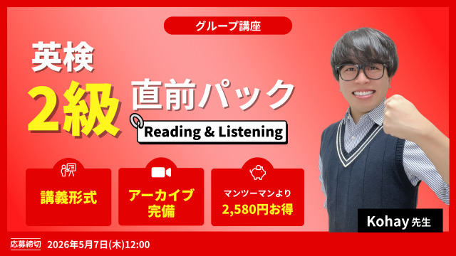 英検２級直前パック　Reading & Listening