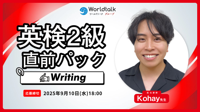 英検２級直前パック Writing 