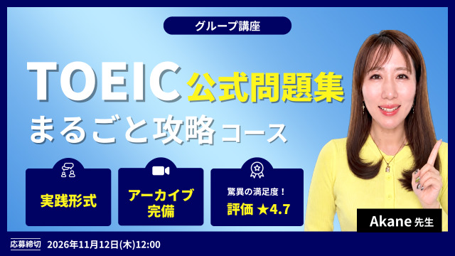 TOEIC公式問題集　まるごと攻略コース