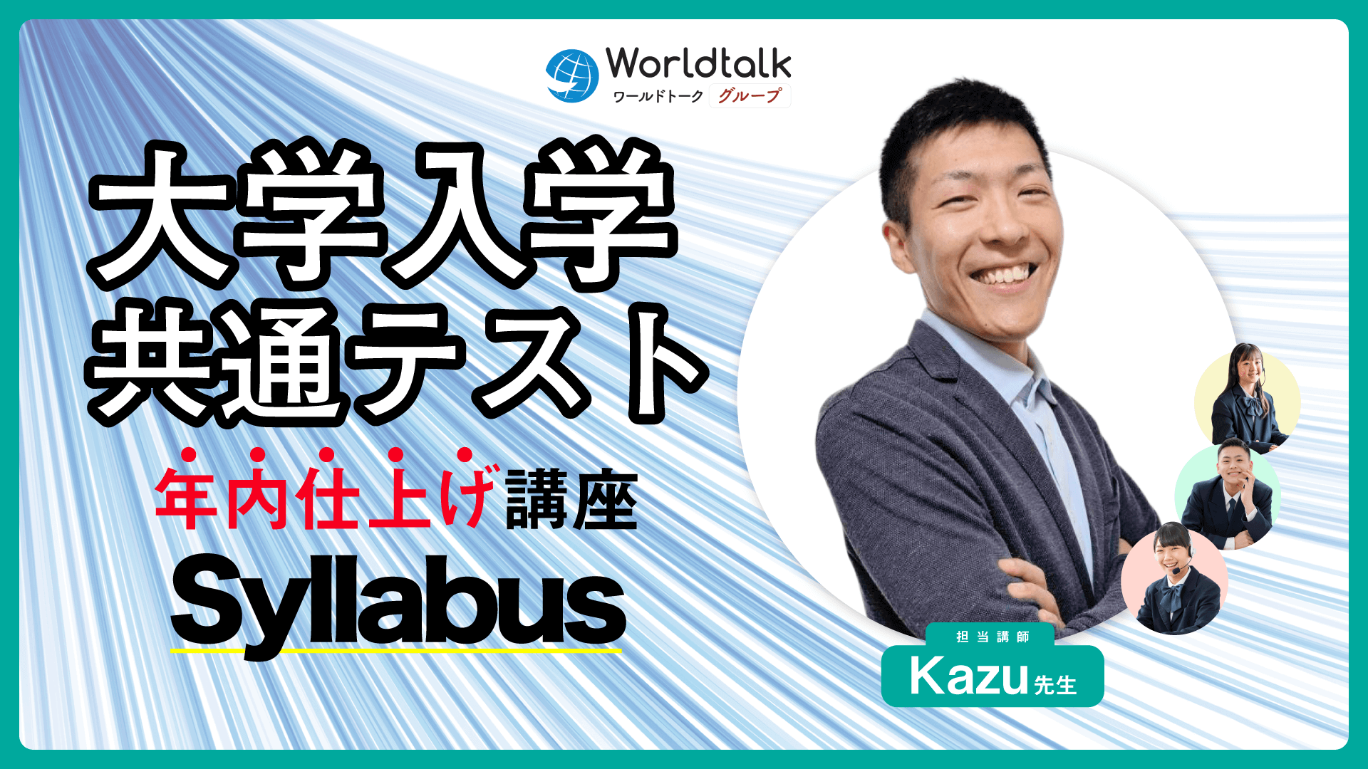 大学入試共通テスト 完全攻略講座